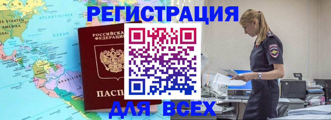 временная регистрация недорого в Тогучине