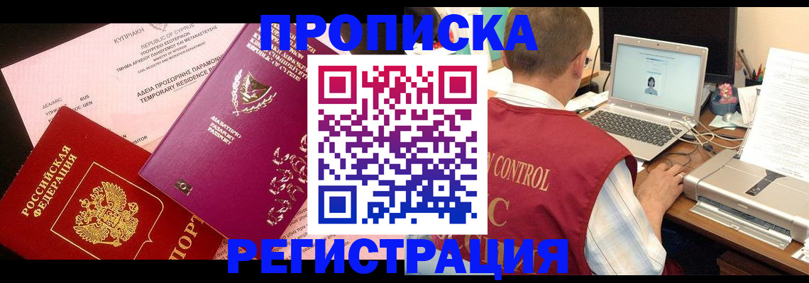 прописка для военкомата в Тогучине