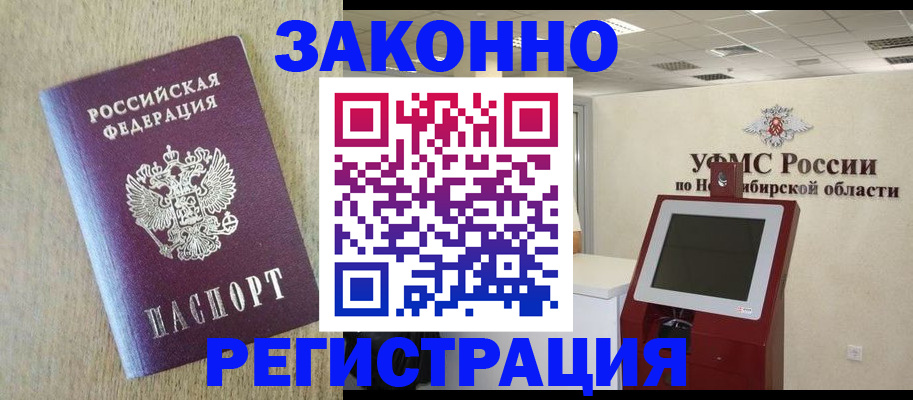 миграционный учет в Тогучине