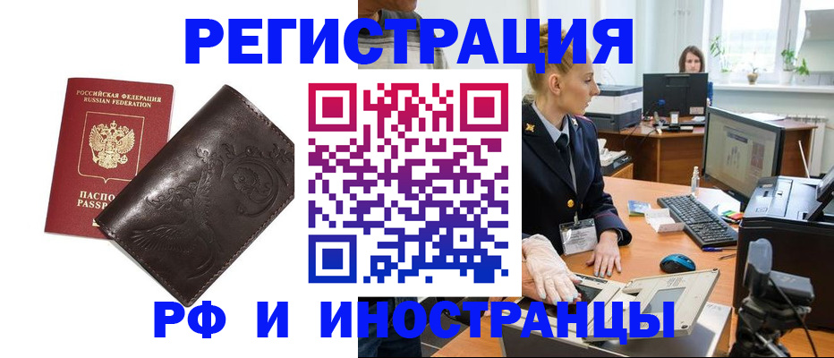 временная регистрация законно в Тогучине