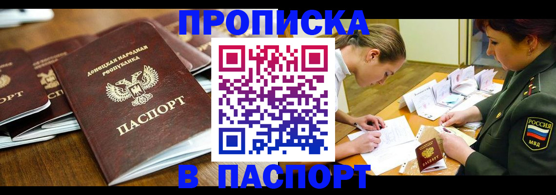 временная прописка в Тогучине